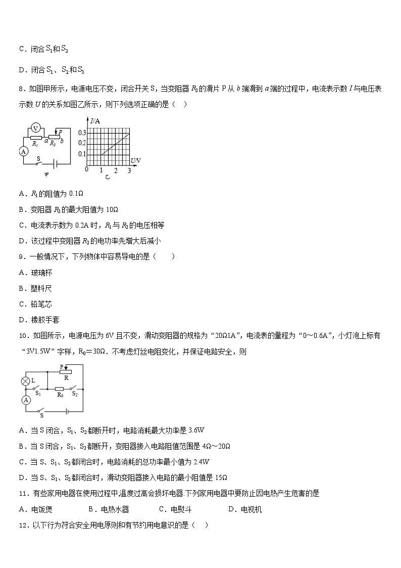 2023-2024学年河南省邓州市张村乡中学九上物理期末质量跟踪监视模拟试题含答案03
