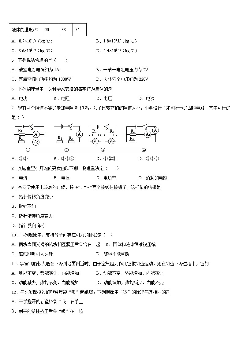 2023-2024学年河南省滑县九年级物理第一学期期末考试试题含答案02
