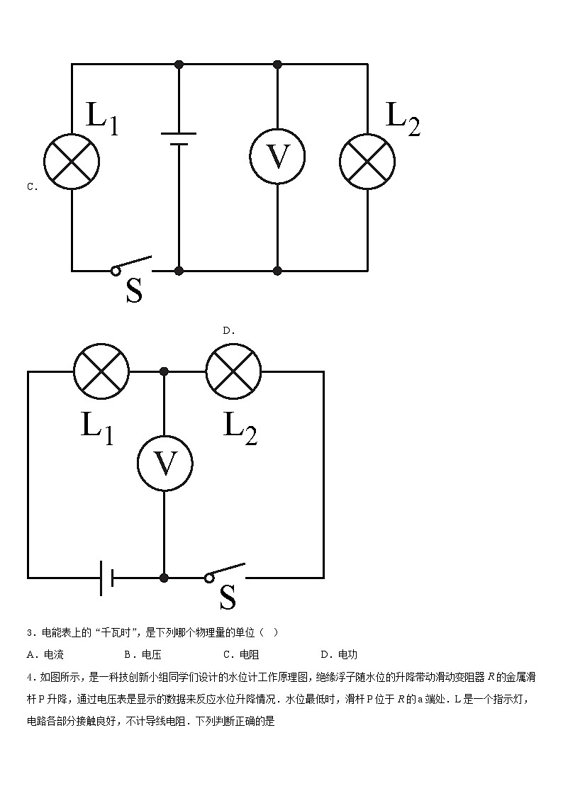 2023-2024学年河南省淮阳第一高级中学物理九上期末教学质量检测模拟试题含答案第3页