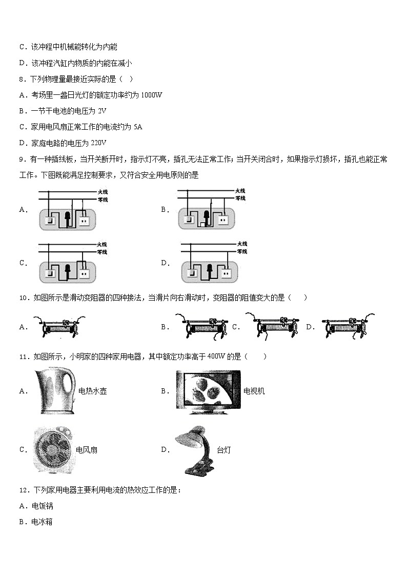 2023-2024学年河南省淮阳县羲城中学物理九年级第一学期期末考试模拟试题含答案03