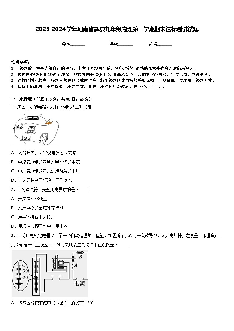 2023-2024学年河南省辉县九年级物理第一学期期末达标测试试题含答案第1页