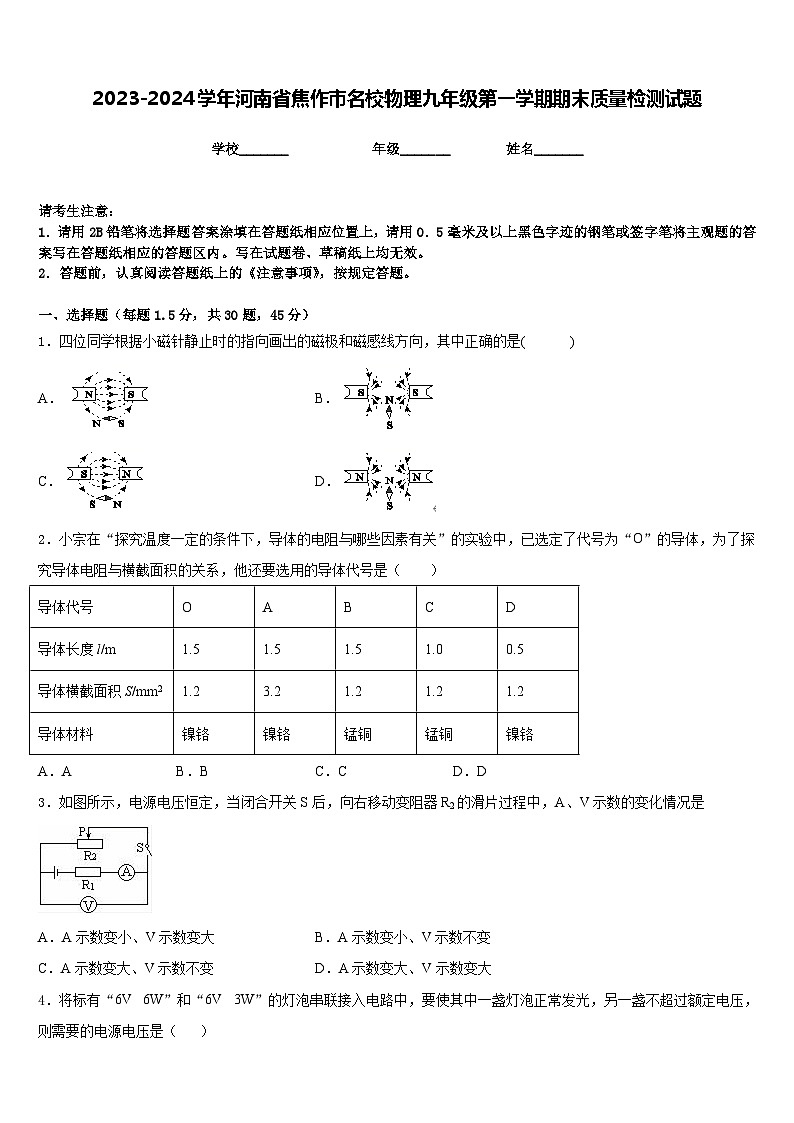 2023-2024学年河南省焦作市名校物理九年级第一学期期末质量检测试题含答案第1页