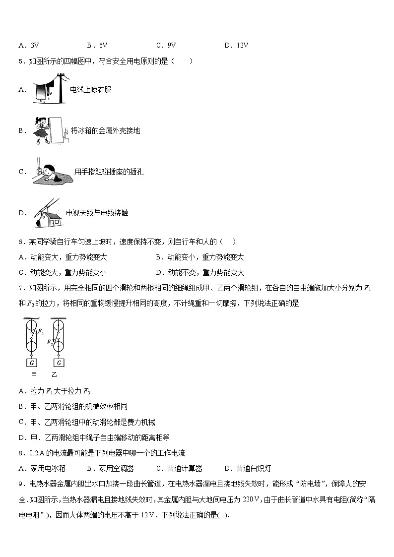 2023-2024学年河南省焦作市名校物理九年级第一学期期末质量检测试题含答案第2页