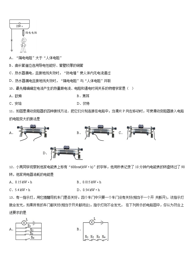 2023-2024学年河南省焦作市名校物理九年级第一学期期末质量检测试题含答案第3页