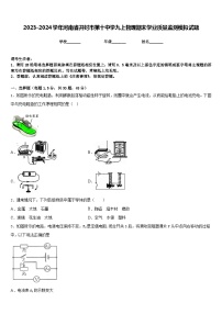 2023-2024学年河南省开封市第十中学九上物理期末学业质量监测模拟试题含答案