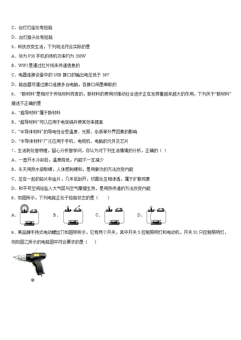 2023-2024学年河南省开封市东南区九年级物理第一学期期末调研试题含答案第2页