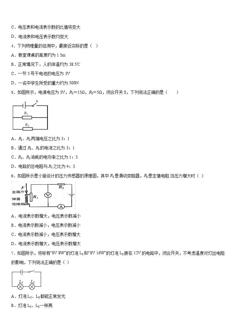 2023-2024学年河南省开封市西北片区物理九上期末考试模拟试题含答案第2页