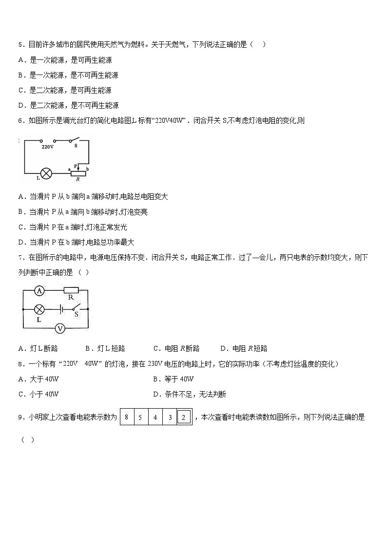 2023-2024学年河南省林州市阜民中学物理九上期末质量检测试题含答案第2页