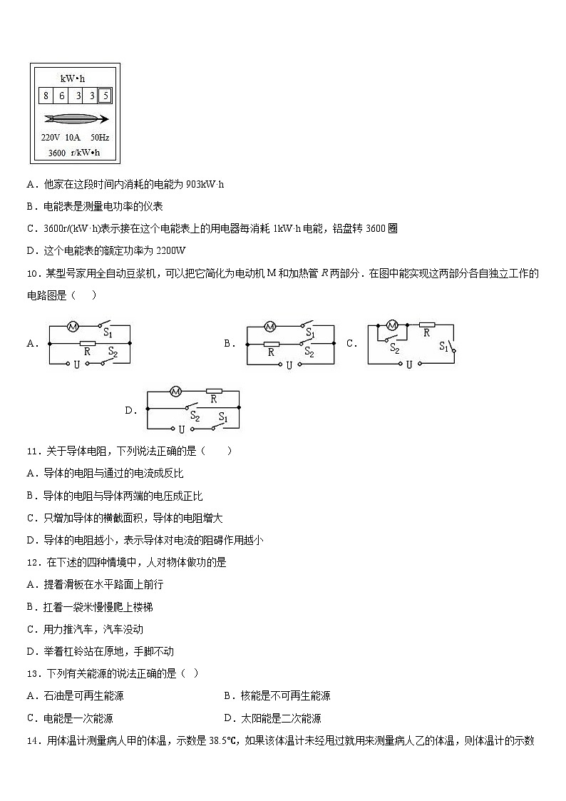 2023-2024学年河南省林州市阜民中学物理九上期末质量检测试题含答案第3页