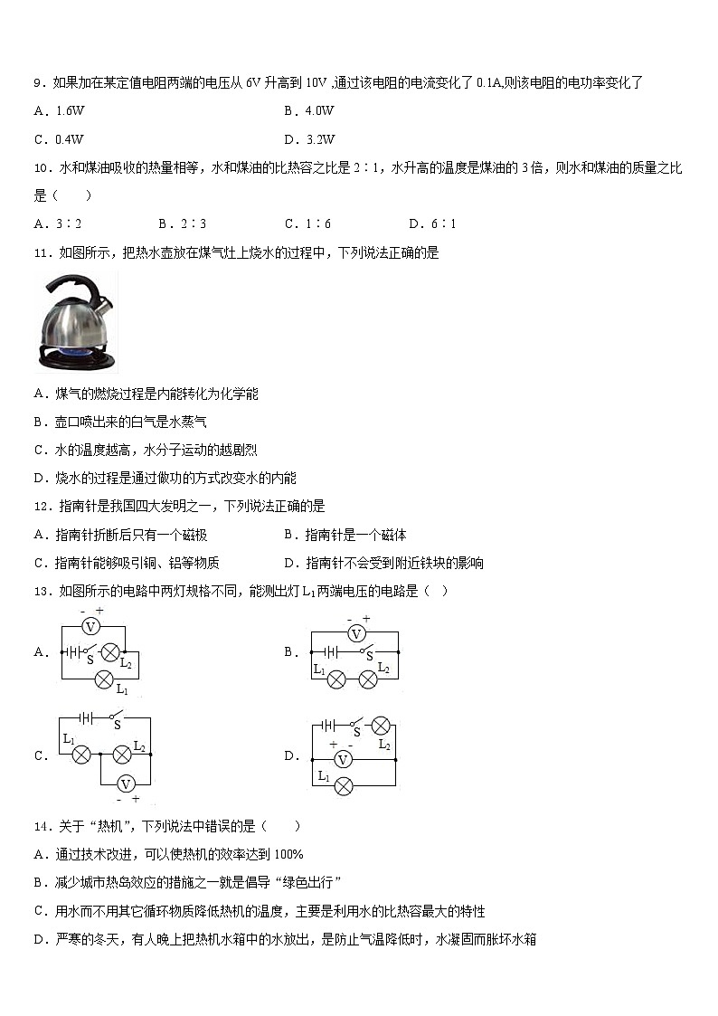 2023-2024学年河南省罗山县联考物理九年级第一学期期末达标检测模拟试题含答案第3页