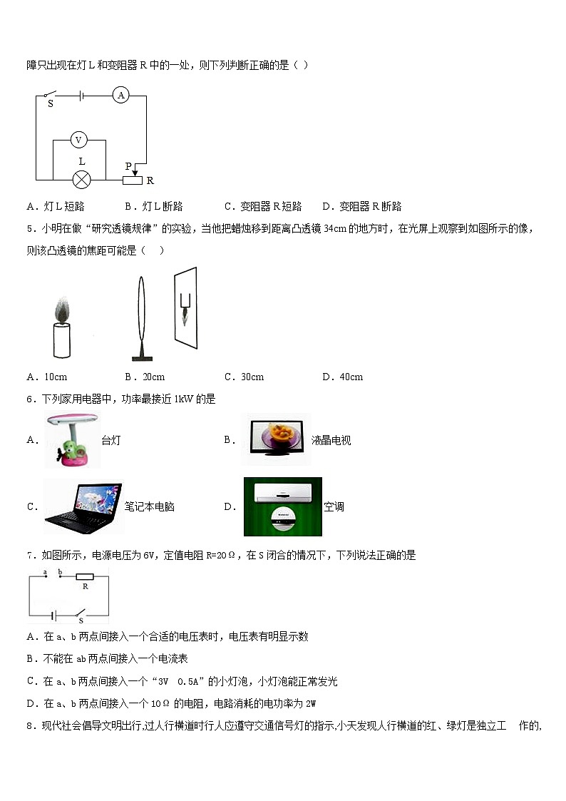 2023-2024学年河南省洛阳孟津县联考物理九年级第一学期期末预测试题含答案第2页