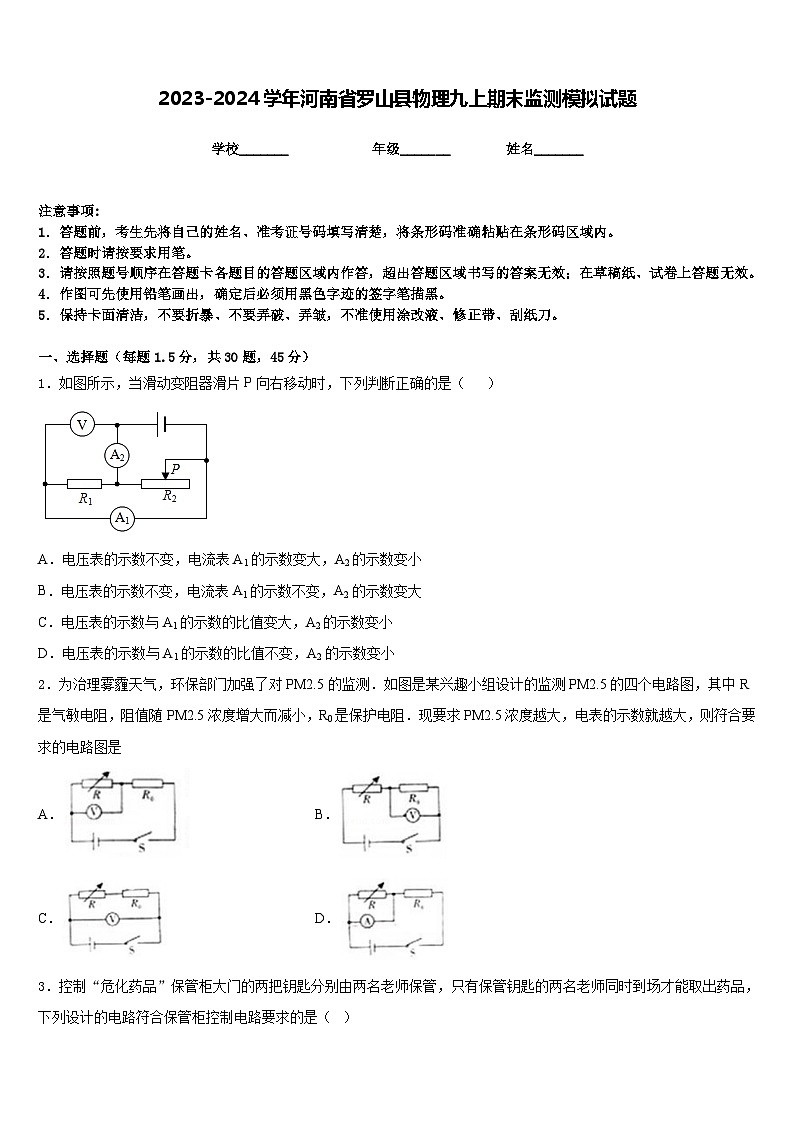 2023-2024学年河南省罗山县物理九上期末监测模拟试题含答案01