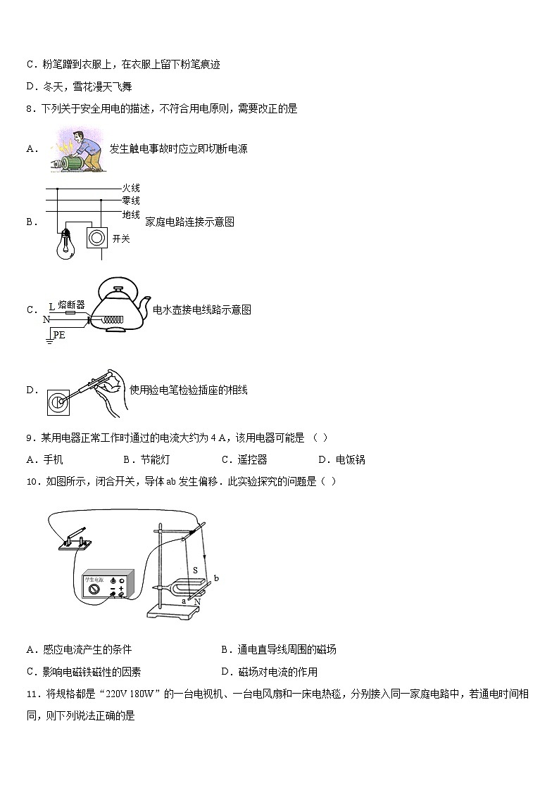 2023-2024学年河南省罗山县物理九上期末监测模拟试题含答案03