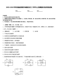 2023-2024学年河南省洛阳市涧西区东方二中学九上物理期末质量检测试题含答案