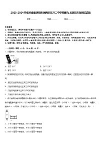 2023-2024学年河南省洛阳市涧西区东升二中学物理九上期末达标测试试题含答案