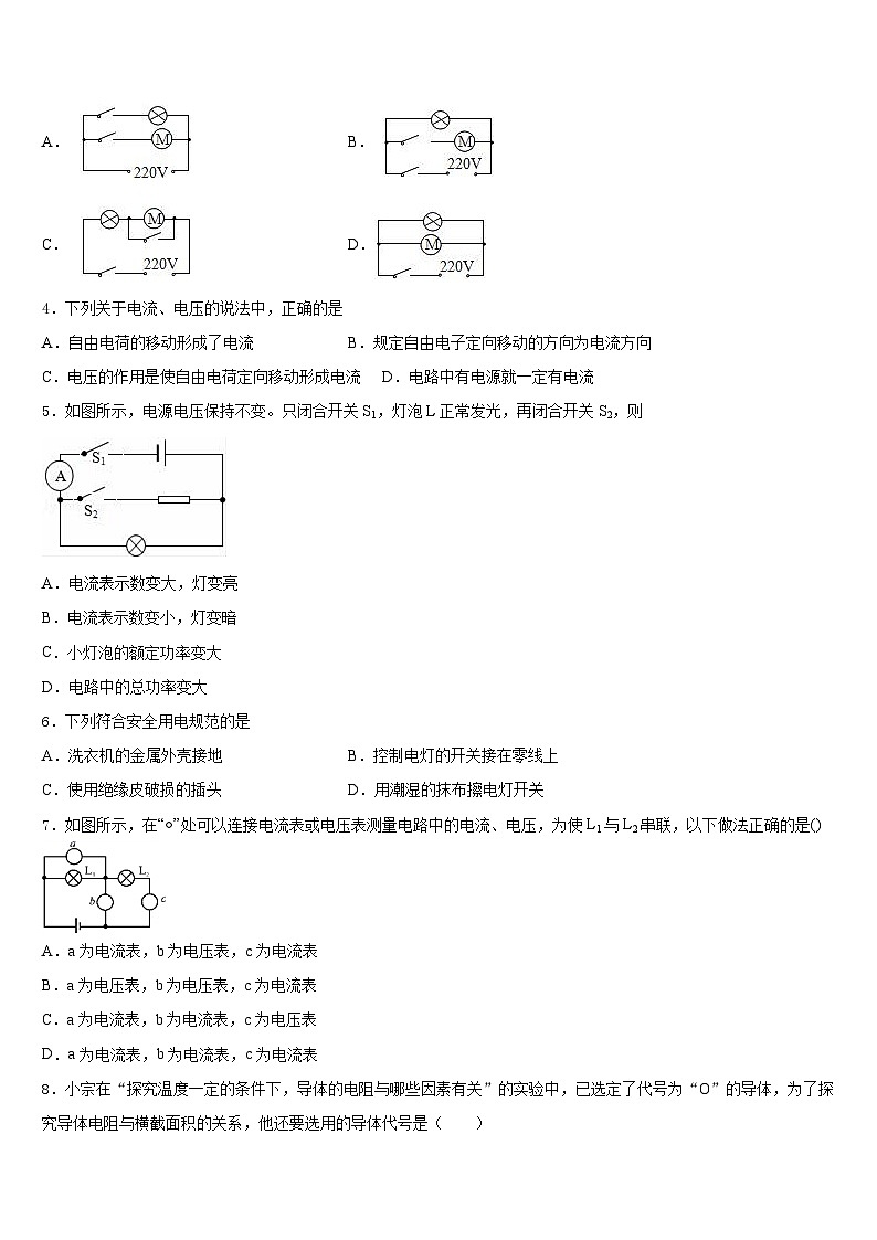 2023-2024学年河南省洛阳市李村一中学物理九年级第一学期期末预测试题含答案02