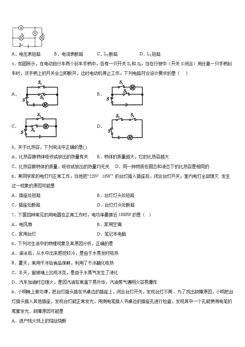 2023-2024学年河南省洛阳市名校九上物理期末学业质量监测模拟试题含答案第2页