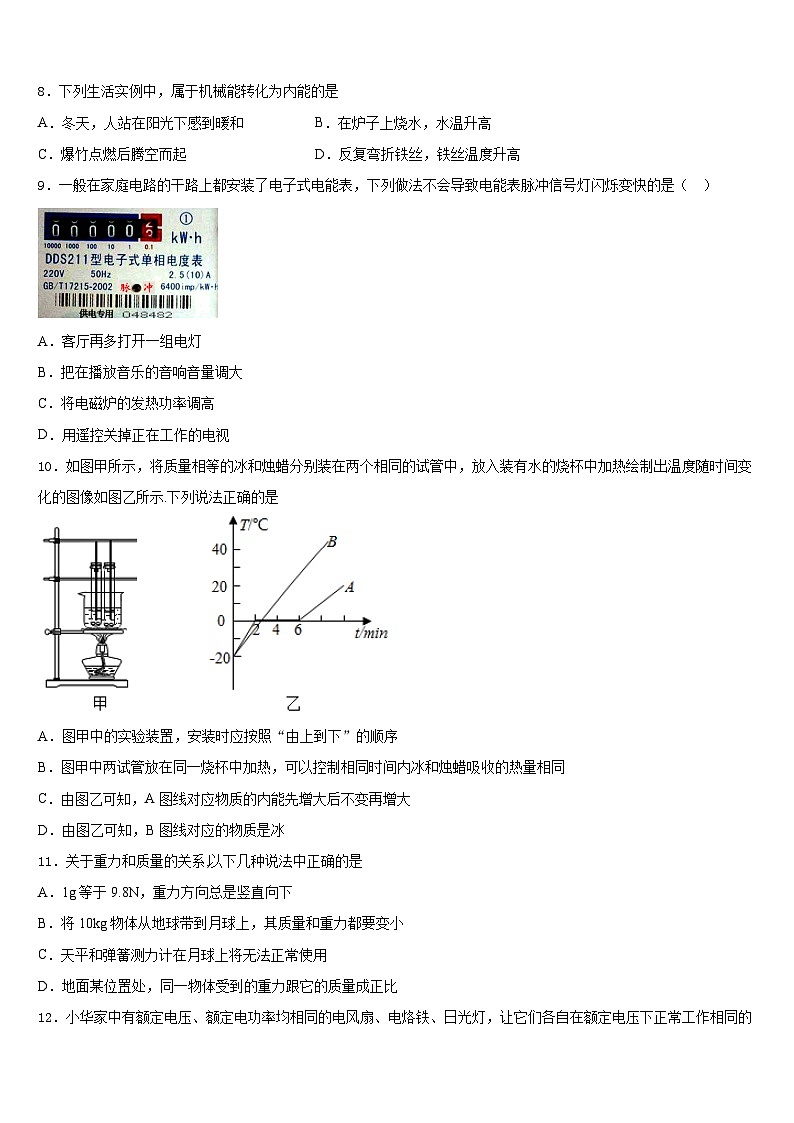 2023-2024学年河南省洛阳市汝阳县九年级物理第一学期期末达标检测试题含答案03