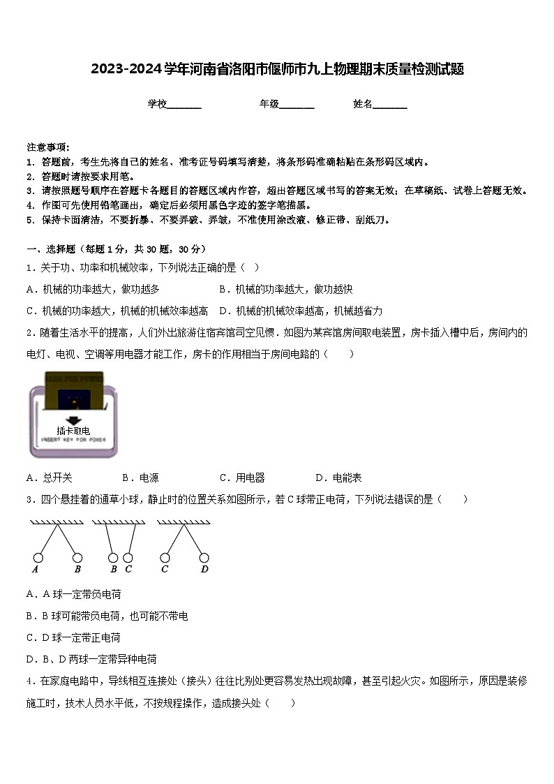2023-2024学年河南省洛阳市偃师市九上物理期末质量检测试题含答案第1页
