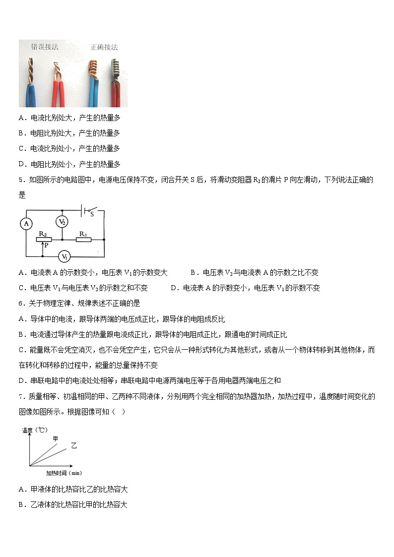 2023-2024学年河南省洛阳市偃师市九上物理期末质量检测试题含答案第2页