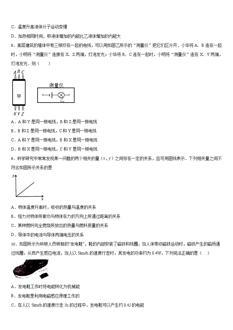 2023-2024学年河南省洛阳市偃师市九上物理期末质量检测试题含答案第3页