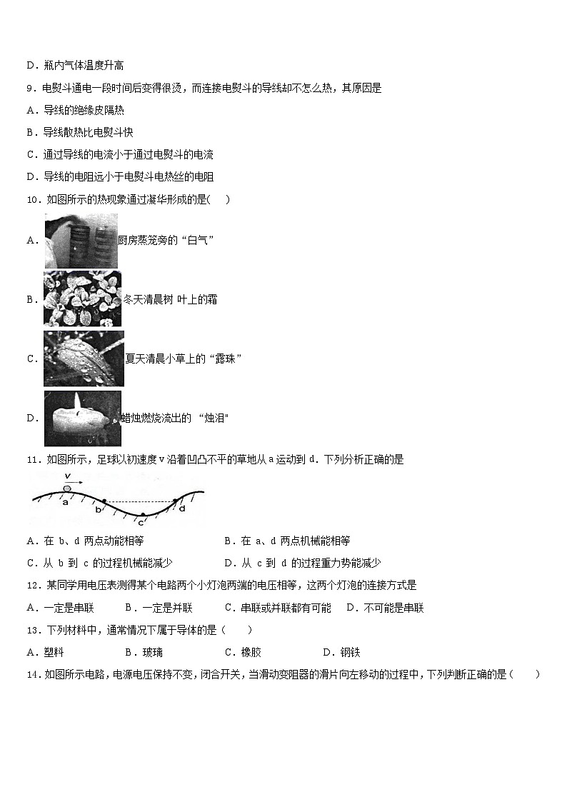 2023-2024学年河南省洛阳市宜阳县九上物理期末检测试题含答案03