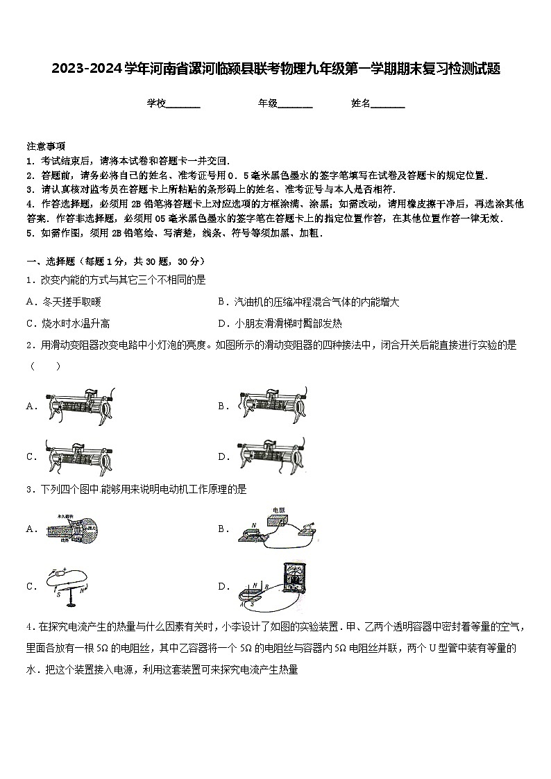 2023-2024学年河南省漯河临颍县联考物理九年级第一学期期末复习检测试题含答案01