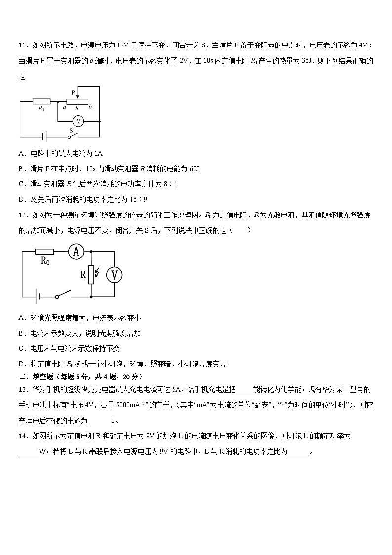 2023-2024学年河南省漯河临颍县联考物理九年级第一学期期末复习检测试题含答案03