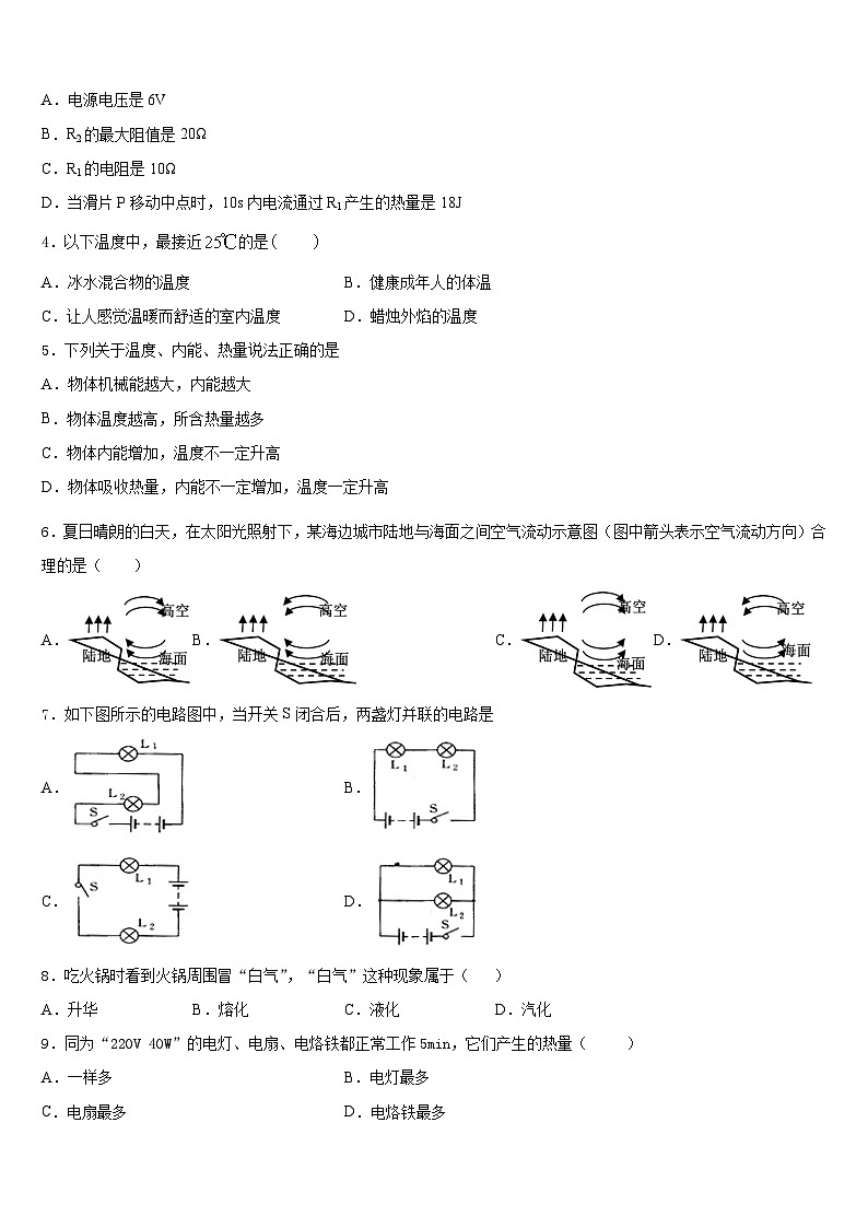 2023-2024学年河南省平顶山汝州市物理九年级第一学期期末预测试题含答案第2页