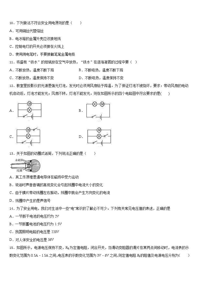 2023-2024学年河南省平顶山汝州市物理九年级第一学期期末预测试题含答案第3页