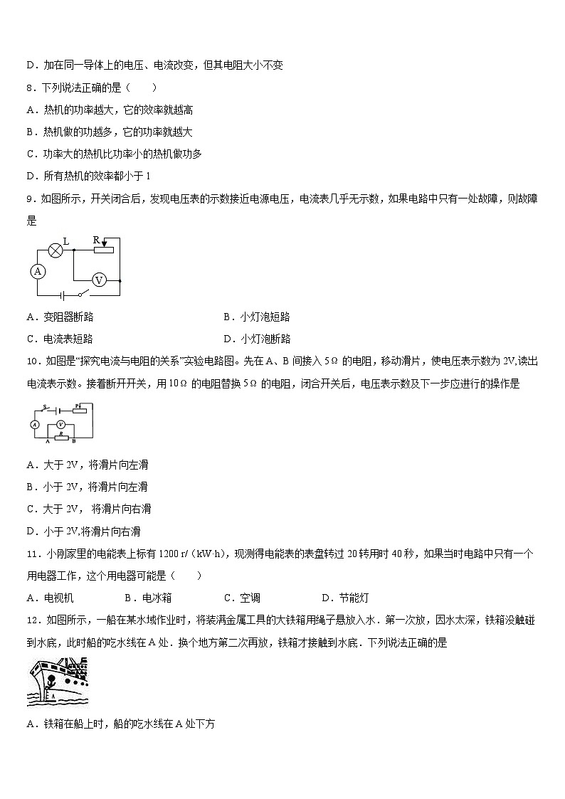 2023-2024学年河南省平顶山市鲁山县物理九上期末联考模拟试题含答案03