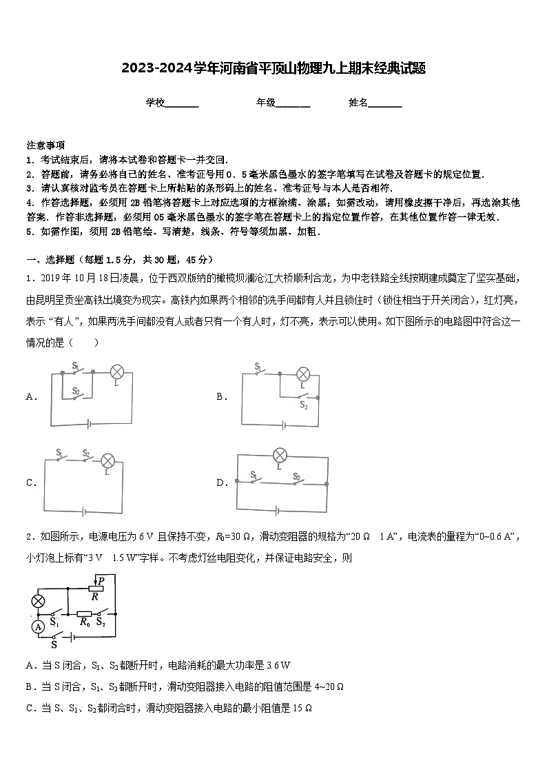 2023-2024学年河南省平顶山物理九上期末经典试题含答案01