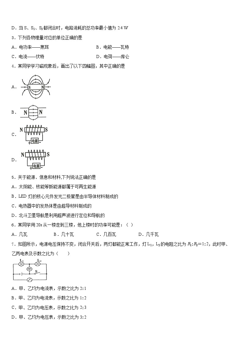 2023-2024学年河南省平顶山物理九上期末经典试题含答案02