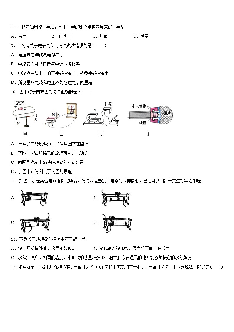 2023-2024学年河南省平顶山物理九上期末经典试题含答案03
