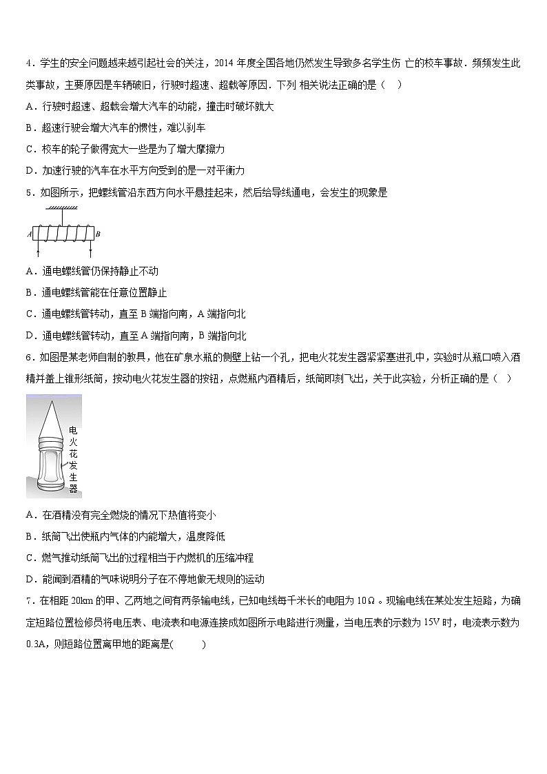 2023-2024学年河南省濮阳市第六中学九上物理期末统考试题含答案02