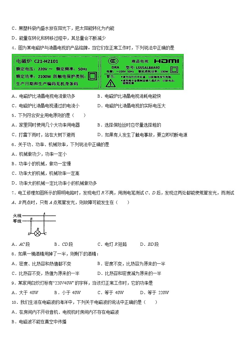 2023-2024学年河南省濮阳市名校物理九年级第一学期期末检测模拟试题含答案02