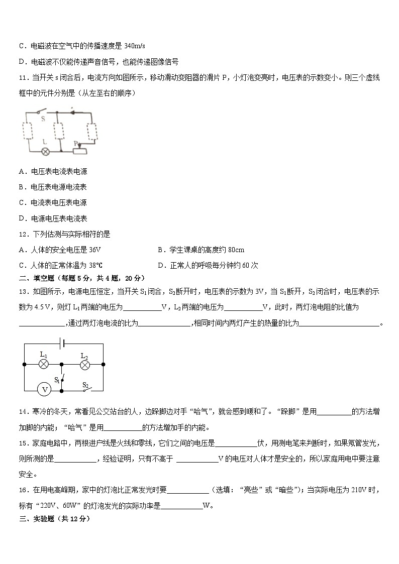 2023-2024学年河南省濮阳市名校物理九年级第一学期期末检测模拟试题含答案03