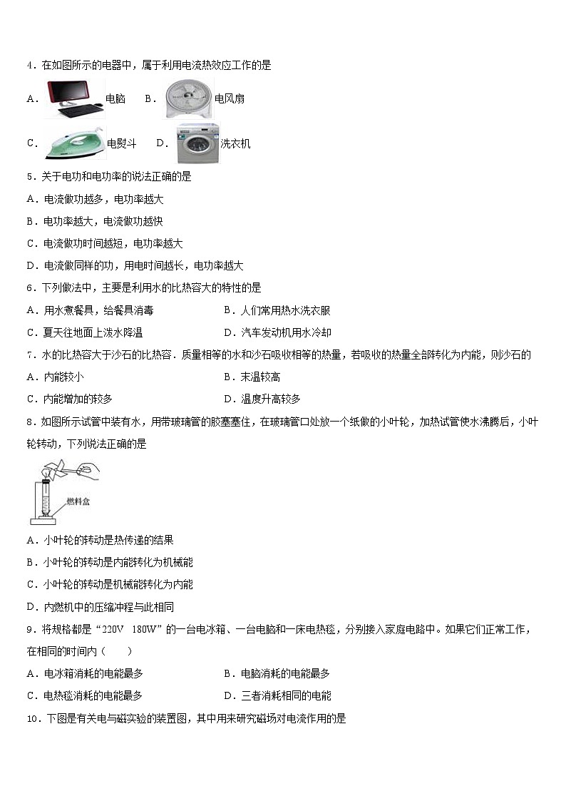 2023-2024学年河南省濮阳市濮阳县物理九上期末质量跟踪监视试题含答案第2页