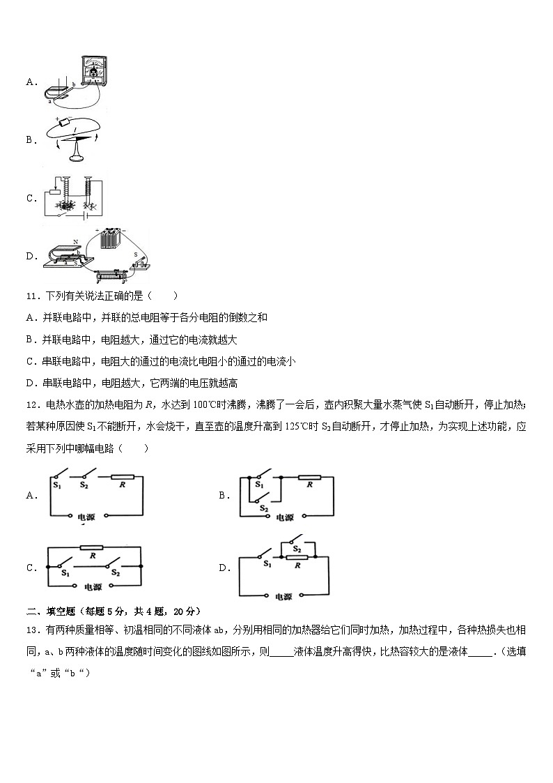 2023-2024学年河南省濮阳市濮阳县物理九上期末质量跟踪监视试题含答案第3页