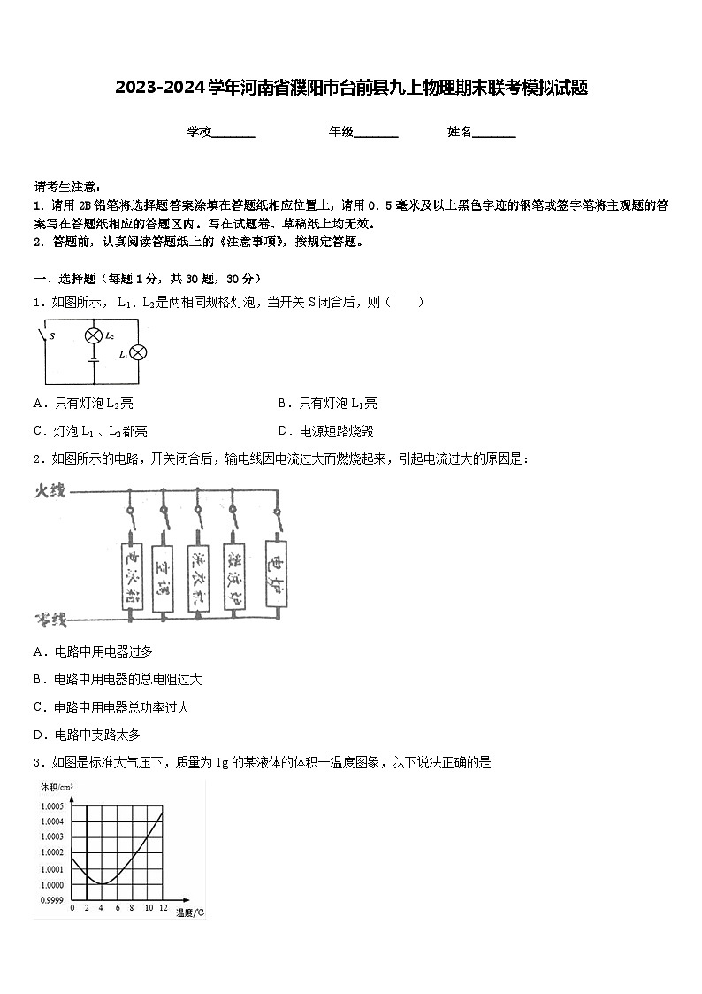 2023-2024学年河南省濮阳市台前县九上物理期末联考模拟试题含答案第1页