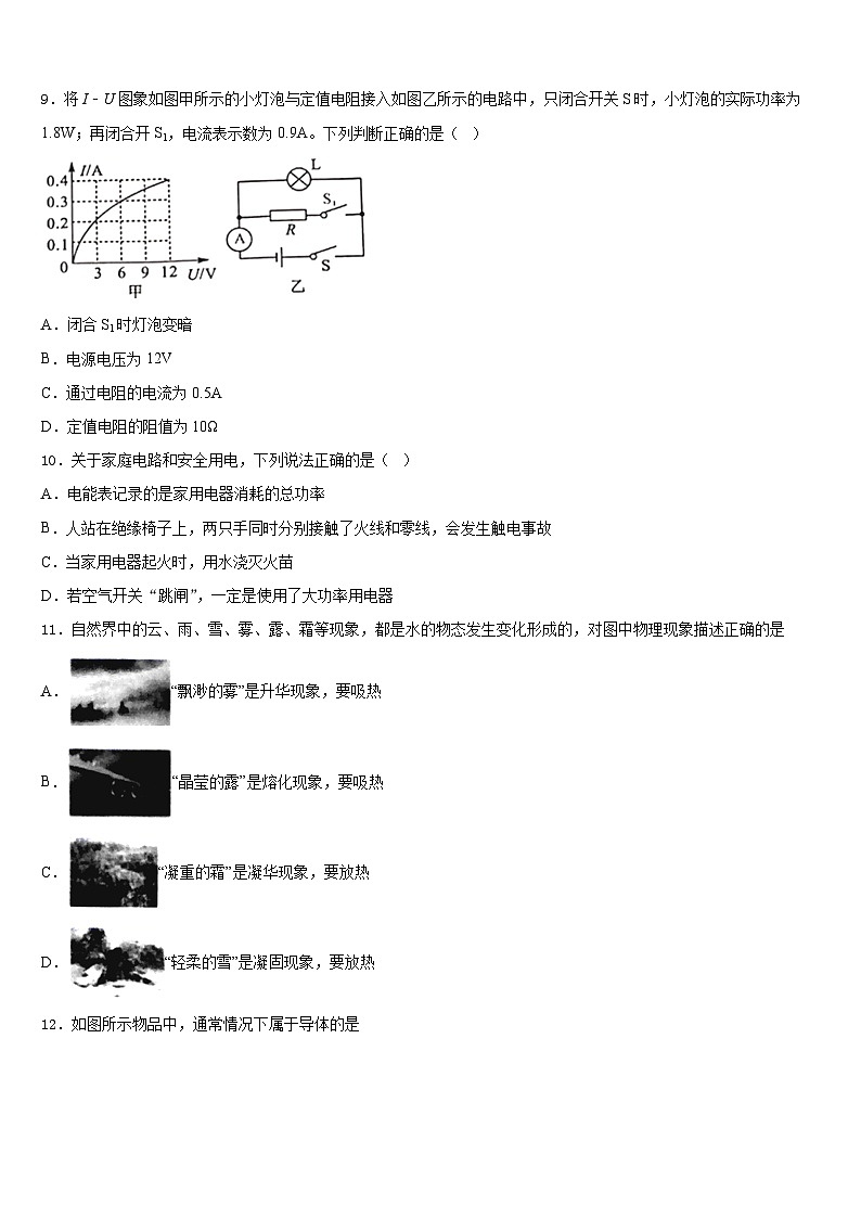 2023-2024学年河南省濮阳市台前县九上物理期末联考模拟试题含答案第3页