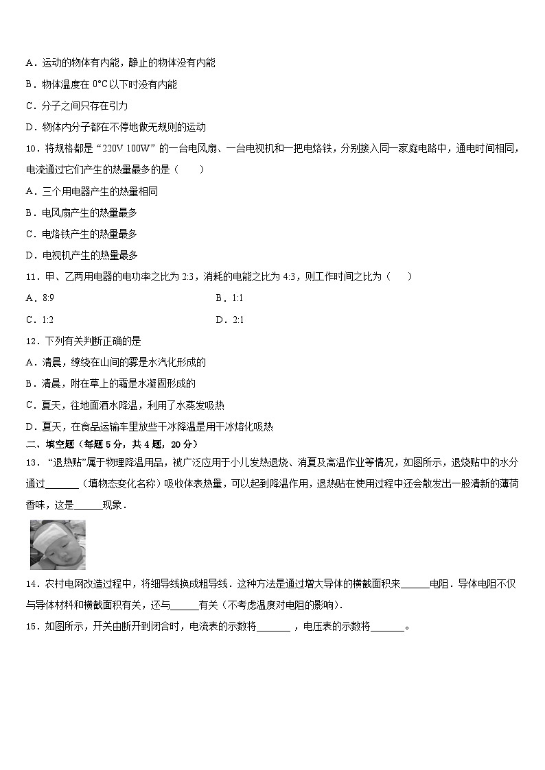 2023-2024学年河南省濮阳市县九年级物理第一学期期末经典模拟试题含答案第3页