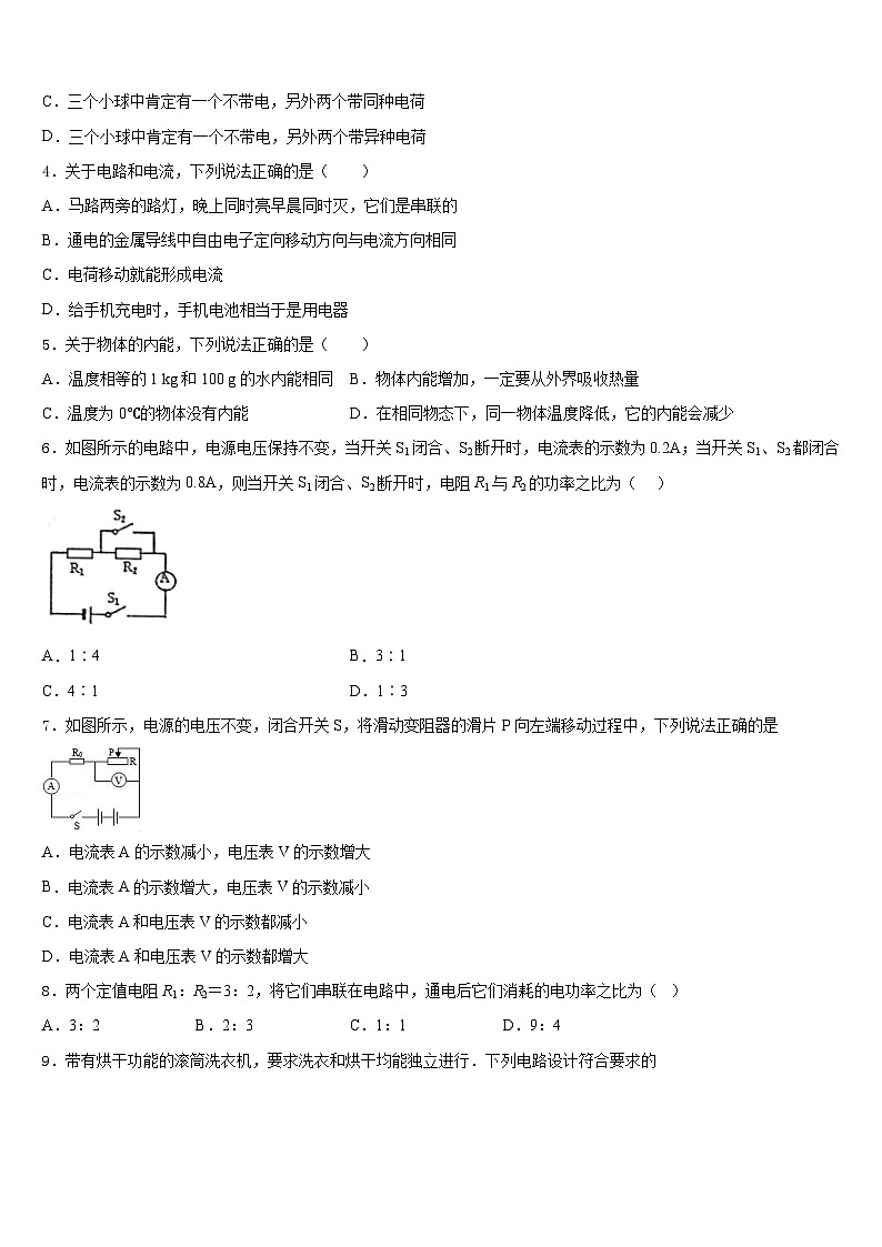 2023-2024学年河南省濮阳市油田实验学校九上物理期末教学质量检测模拟试题含答案02