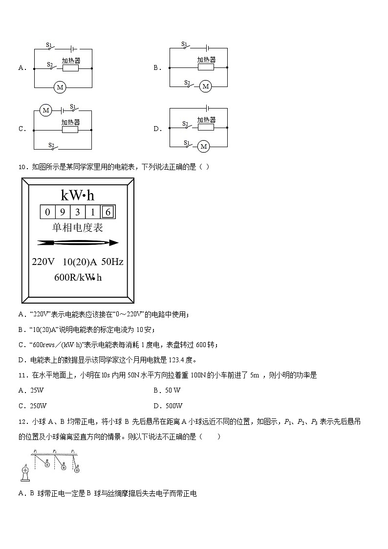2023-2024学年河南省濮阳市油田实验学校九上物理期末教学质量检测模拟试题含答案03
