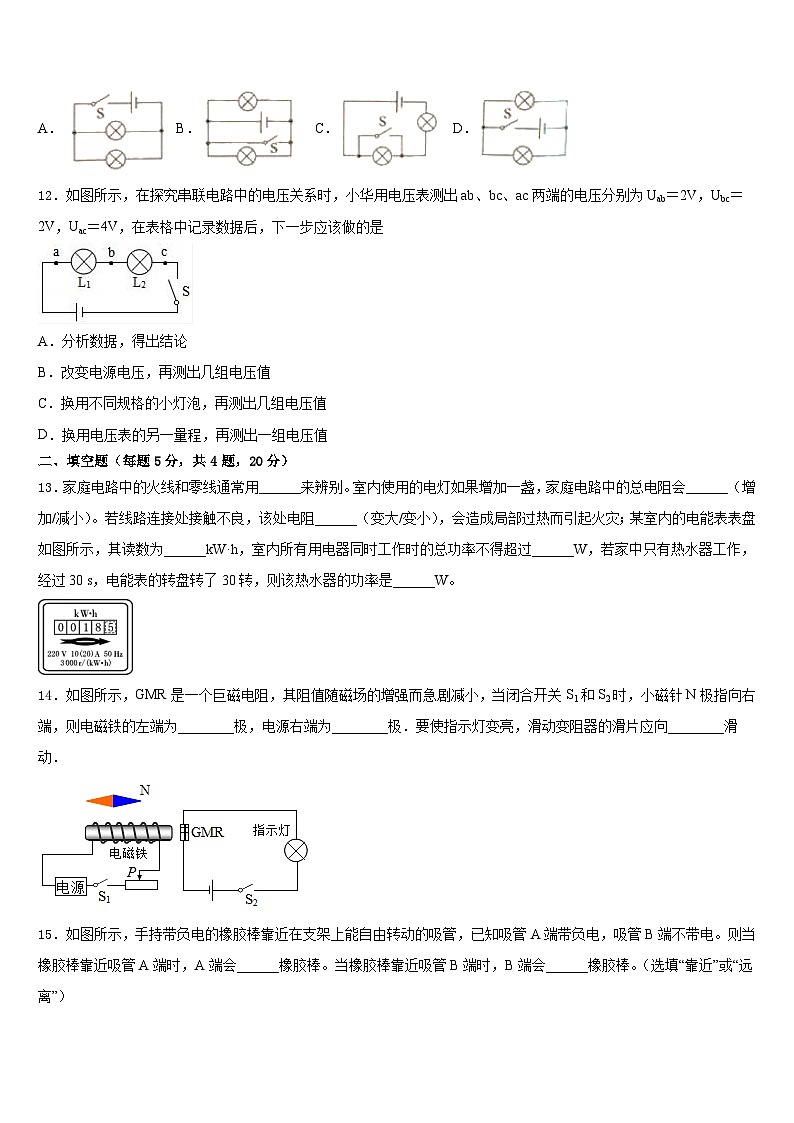 2023-2024学年河南省濮阳市油田实验学校九上物理期末统考模拟试题含答案第3页