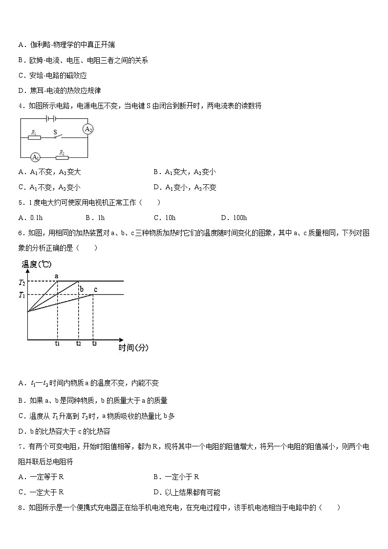 2023-2024学年河南省濮阳县区联考物理九年级第一学期期末调研模拟试题含答案02