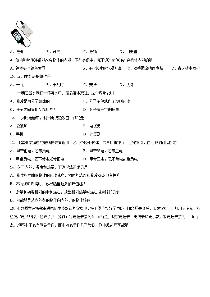 2023-2024学年河南省濮阳县区联考物理九年级第一学期期末调研模拟试题含答案03