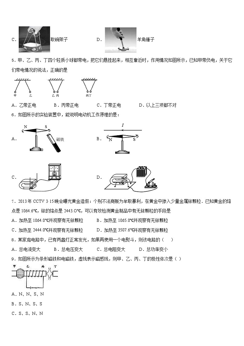 2023-2024学年河南省汝州九上物理期末质量检测试题含答案第2页
