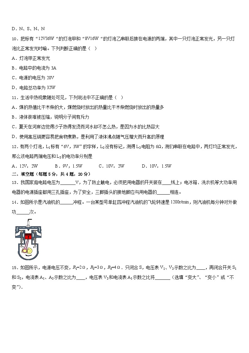 2023-2024学年河南省汝州九上物理期末质量检测试题含答案第3页
