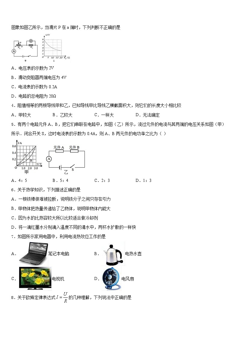 2023-2024学年河南省汝州市二中学九年级物理第一学期期末经典模拟试题含答案第2页